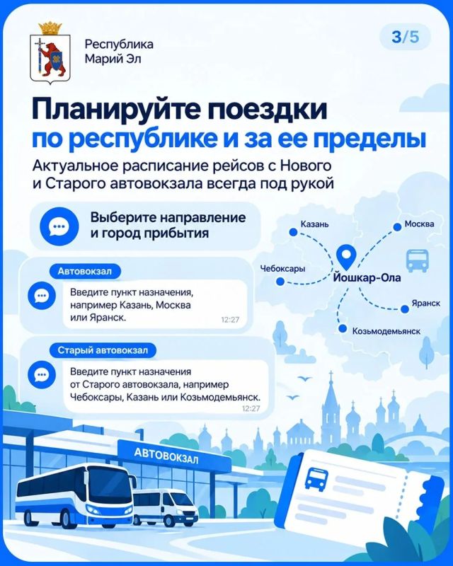Узнать расписание автобусов в Марий Эл теперь можно через МАКС Узнать расписание автобусов в Марий Эл теперь можно через МАКС