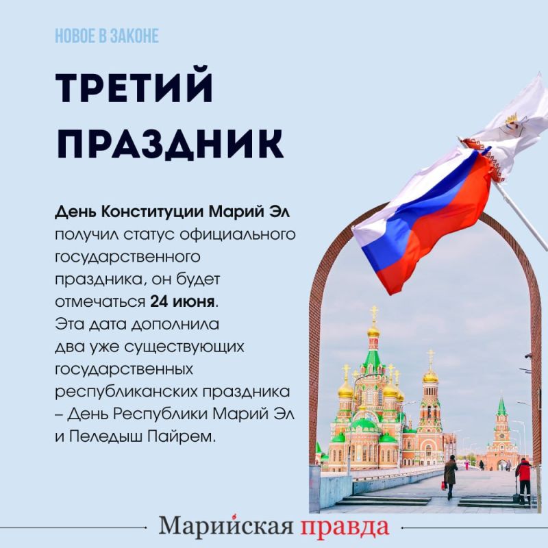 На 19-й сессии Госсобрания Марий Эл депутаты рассмотрели сразу несколько важных тем – от установления нового республиканского праздника до мер социальной поддержки и защиты детей