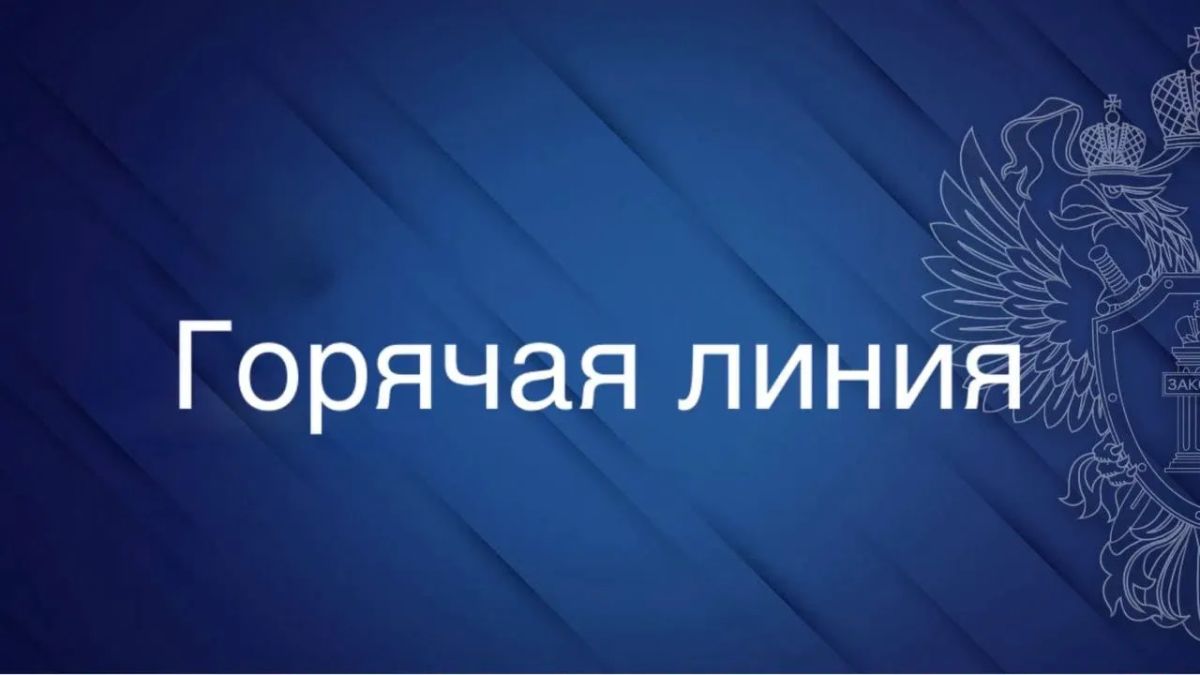 По поручению прокуратуры Республики Марий Эл в территориальных прокуратурах с 26 по 29 октября 2026 года действует «горячая линия» по вопросам прохождения отопительного периода