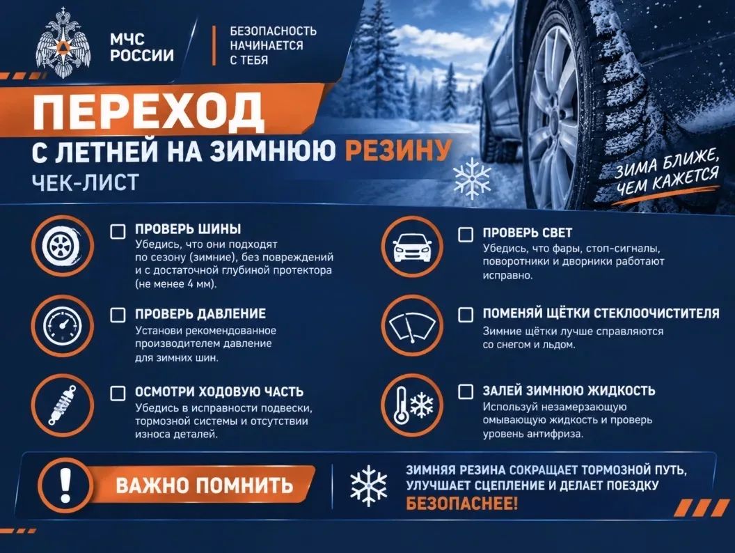 Совет от МЧС: пора менять резину!