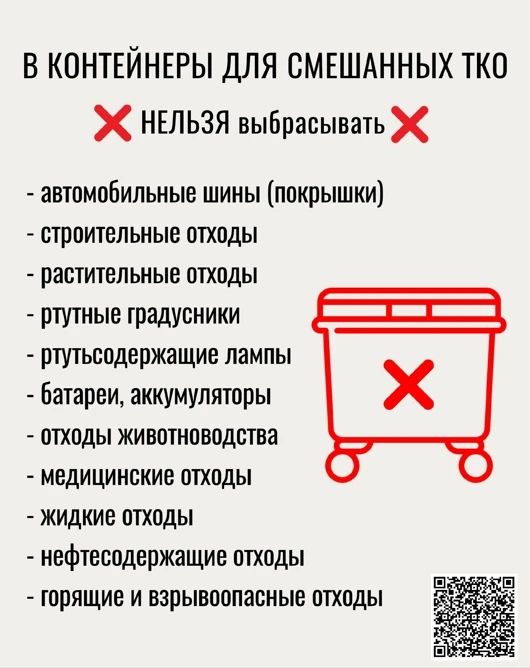 Культура обращения с коммунальными отходами