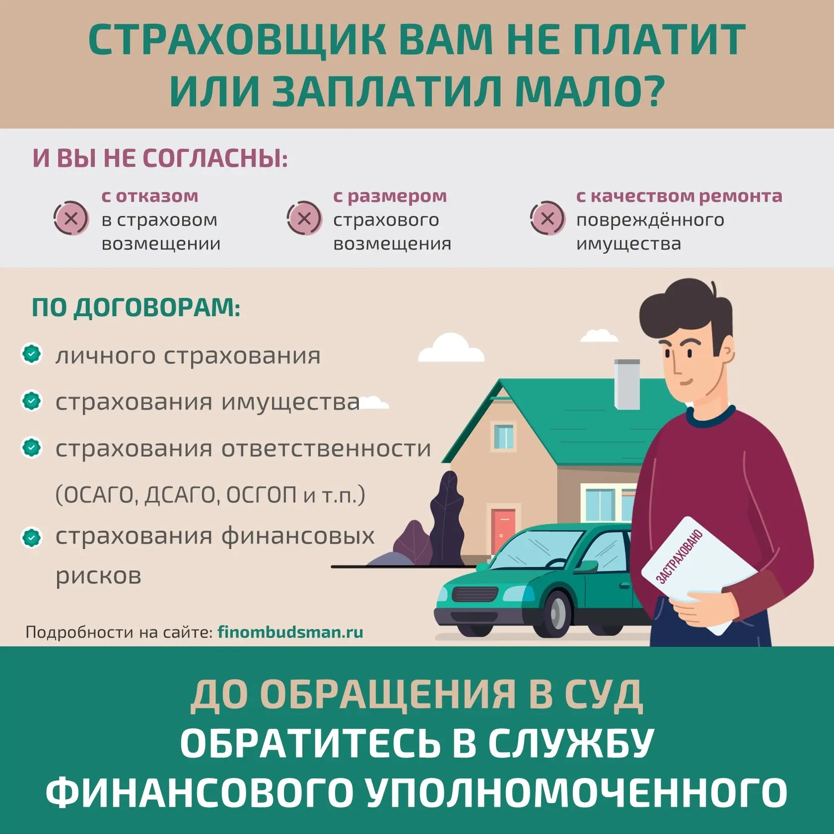 Рассказываем, кто вам поможет бесплатно решить имущественный