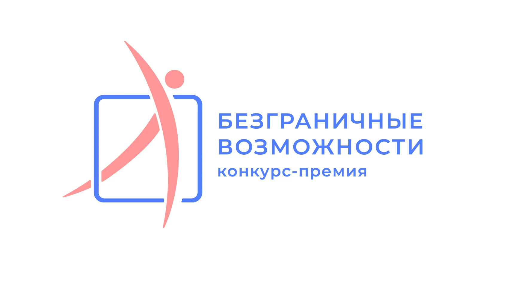 Жители Марий Эл могут принять участие во Всероссийском конкурсе «Безграничные возможности»