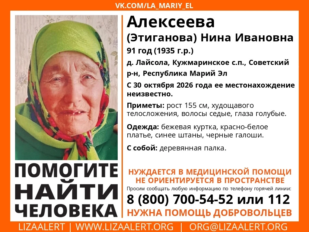 В Советском районе Марий Эл ищут пропавшую 91-летнюю Нину Ивановну Алексееву (Этиганову)