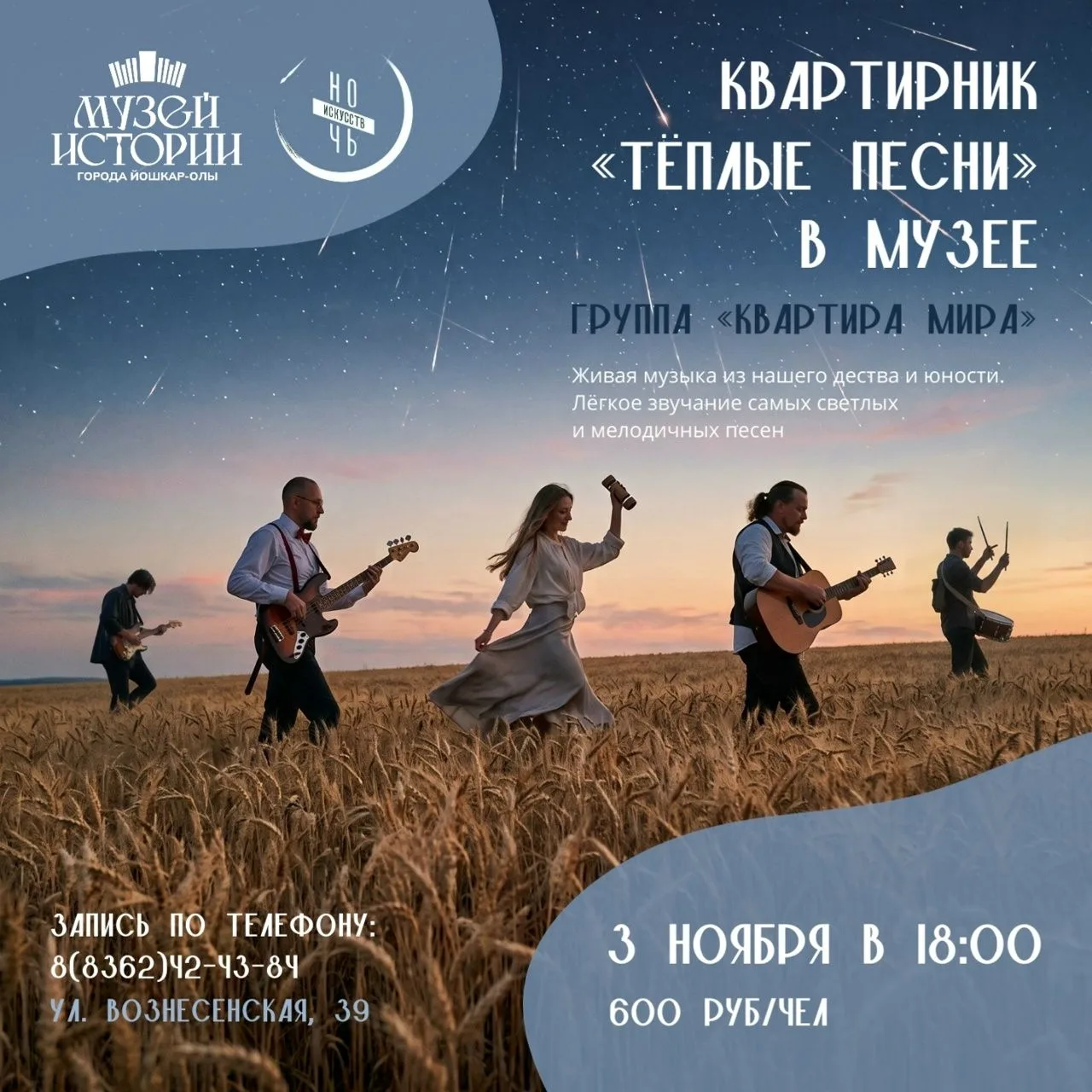 В Йошкар-Оле пройдет «Ночь искусств»