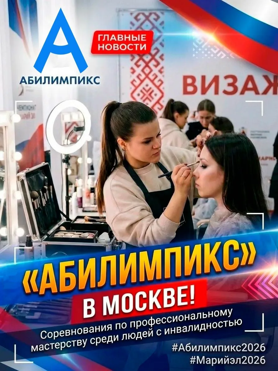 От мечты — к профессиональному мастерству: Елена Гуськова представит Марий Эл на Национальном чемпионате «Абилимпикс – 2026»